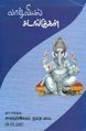 03:12, 11 ஜனவரி 2024 -ல் இருந்த பதிப்பின் சிறு தோற்றம்