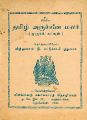 23:35, 10 சூலை 2025 -ல் இருந்த பதிப்பின் சிறு தோற்றம்