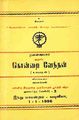 23:27, 11 செப்டம்பர் 2013 -ல் இருந்த பதிப்பின் சிறு தோற்றம்