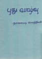 09:01, 29 செப்டம்பர் 2021 -ல் இருந்த பதிப்பின் சிறு தோற்றம்