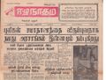 20:11, 26 பெப்ரவரி 2017 -ல் இருந்த பதிப்பின் சிறு தோற்றம்