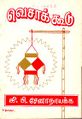 04:43, 27 சூலை 2009 -ல் இருந்த பதிப்பின் சிறு தோற்றம்