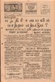 11:06, 5 செப்டம்பர் 2021 -ல் இருந்த பதிப்பின் சிறு தோற்றம்