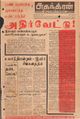 10:46, 7 செப்டம்பர் 2021 -ல் இருந்த பதிப்பின் சிறு தோற்றம்