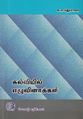 03:26, 28 ஜனவரி 2019 -ல் இருந்த பதிப்பின் சிறு தோற்றம்