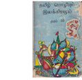 03:39, 30 செப்டம்பர் 2019 -ல் இருந்த பதிப்பின் சிறு தோற்றம்