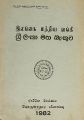 02:21, 14 நவம்பர் 2022 -ல் இருந்த பதிப்பின் சிறு தோற்றம்