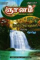02:29, 16 மே 2023 -ல் இருந்த பதிப்பின் சிறு தோற்றம்