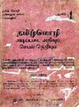 04:16, 4 சூலை 2023 -ல் இருந்த பதிப்பின் சிறு தோற்றம்