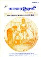 23:25, 23 நவம்பர் 2023 -ல் இருந்த பதிப்பின் சிறு தோற்றம்
