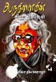 04:46, 12 டிசம்பர் 2024 -ல் இருந்த பதிப்பின் சிறு தோற்றம்