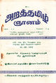 10:10, 4 மே 2015 -ல் இருந்த பதிப்பின் சிறு தோற்றம்