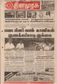 02:11, 21 செப்டம்பர் 2021 -ல் இருந்த பதிப்பின் சிறு தோற்றம்