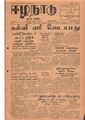 03:58, 12 மே 2020 -ல் இருந்த பதிப்பின் சிறு தோற்றம்