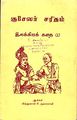 01:36, 28 சூலை 2009 -ல் இருந்த பதிப்பின் சிறு தோற்றம்