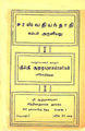 06:55, 13 மே 2015 -ல் இருந்த பதிப்பின் சிறு தோற்றம்