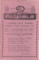 01:11, 1 பெப்ரவரி 2019 -ல் இருந்த பதிப்பின் சிறு தோற்றம்