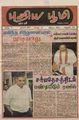 06:30, 19 மே 2010 -ல் இருந்த பதிப்பின் சிறு தோற்றம்
