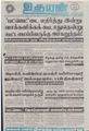 01:28, 1 செப்டம்பர் 2021 -ல் இருந்த பதிப்பின் சிறு தோற்றம்