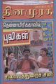 04:14, 25 சூலை 2010 -ல் இருந்த பதிப்பின் சிறு தோற்றம்
