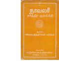 05:40, 6 நவம்பர் 2019 -ல் இருந்த பதிப்பின் சிறு தோற்றம்