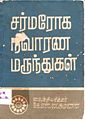 03:54, 27 ஆகத்து 2010 -ல் இருந்த பதிப்பின் சிறு தோற்றம்