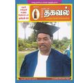 10:28, 21 மார்ச் 2020 -ல் இருந்த பதிப்பின் சிறு தோற்றம்