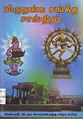 05:35, 16 செப்டம்பர் 2010 -ல் இருந்த பதிப்பின் சிறு தோற்றம்