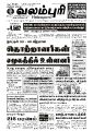 03:58, 1 செப்டம்பர் 2021 -ல் இருந்த பதிப்பின் சிறு தோற்றம்