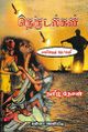 02:30, 22 ஏப்ரல் 2022 -ல் இருந்த பதிப்பின் சிறு தோற்றம்