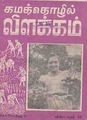 04:31, 26 சூலை 2012 -ல் இருந்த பதிப்பின் சிறு தோற்றம்