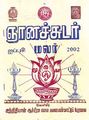 03:58, 27 சூலை 2012 -ல் இருந்த பதிப்பின் சிறு தோற்றம்