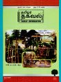 05:02, 28 நவம்பர் 2023 -ல் இருந்த பதிப்பின் சிறு தோற்றம்