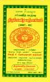 03:56, 25 ஏப்ரல் 2024 -ல் இருந்த பதிப்பின் சிறு தோற்றம்