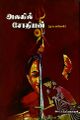 01:38, 21 பெப்ரவரி 2024 -ல் இருந்த பதிப்பின் சிறு தோற்றம்