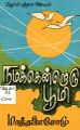 05:43, 27 சூன் 2024 -ல் இருந்த பதிப்பின் சிறு தோற்றம்