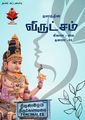 05:45, 26 ஏப்ரல் 2024 -ல் இருந்த பதிப்பின் சிறு தோற்றம்