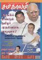 01:30, 8 அக்டோபர் 2012 -ல் இருந்த பதிப்பின் சிறு தோற்றம்