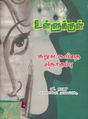06:18, 6 மே 2015 -ல் இருந்த பதிப்பின் சிறு தோற்றம்