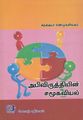 09:43, 8 அக்டோபர் 2021 -ல் இருந்த பதிப்பின் சிறு தோற்றம்