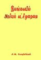 10:26, 10 ஜனவரி 2009 -ல் இருந்த பதிப்பின் சிறு தோற்றம்