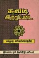 20:38, 17 ஜனவரி 2008 -ல் இருந்த பதிப்பின் சிறு தோற்றம்