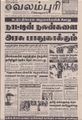 07:47, 18 செப்டம்பர் 2021 -ல் இருந்த பதிப்பின் சிறு தோற்றம்