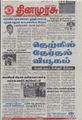 05:58, 18 செப்டம்பர் 2021 -ல் இருந்த பதிப்பின் சிறு தோற்றம்