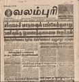 00:05, 13 பெப்ரவரி 2017 -ல் இருந்த பதிப்பின் சிறு தோற்றம்