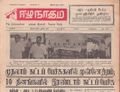 20:11, 26 பெப்ரவரி 2017 -ல் இருந்த பதிப்பின் சிறு தோற்றம்