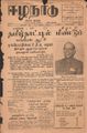 01:39, 23 சூன் 2021 -ல் இருந்த பதிப்பின் சிறு தோற்றம்