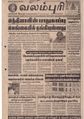 05:51, 11 சூன் 2021 -ல் இருந்த பதிப்பின் சிறு தோற்றம்