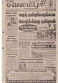 02:04, 14 சூன் 2021 -ல் இருந்த பதிப்பின் சிறு தோற்றம்