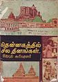 00:43, 16 செப்டம்பர் 2009 -ல் இருந்த பதிப்பின் சிறு தோற்றம்
